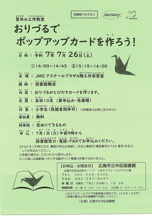おりづるでポップアップカードを作ろう！