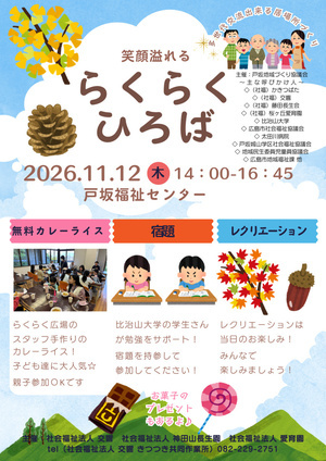 らくらくひろば