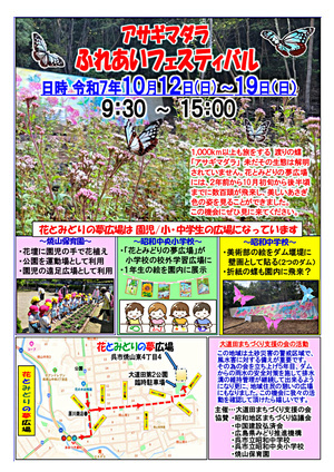 アサギマダラ　ふれあいフェスティバル