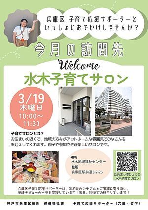 水木子育てサロン【子育て応援サポーター今月の訪問先】