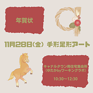 キラキラキッズ🐎手形足形アート