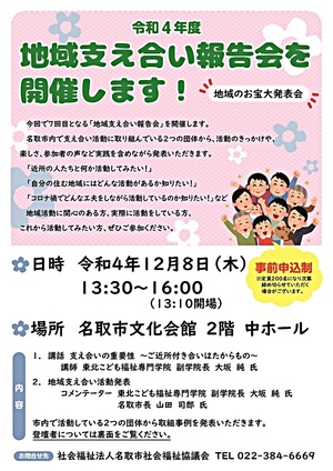 令和４年度 地域支え合い報告会