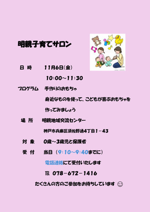 明親子育てサロン
