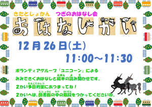 おはなし会
