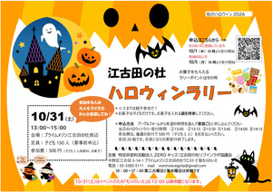 杜のハロウィンラリー
