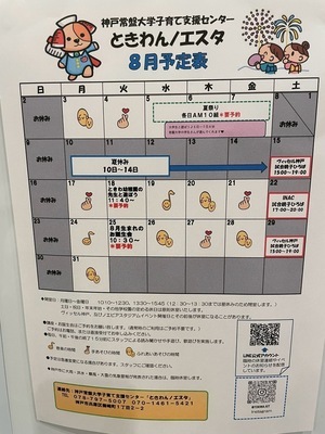 ときわんノエスタ