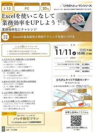 Excelを使いこなして業務効率をUPしよう！①