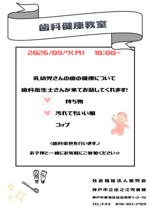 歯科健康教室＠住之江児童館