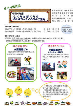 あんずちゃん・さくらんぼくらぶ
