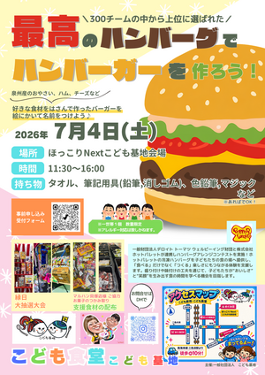 こども食堂🍚こども基地👦👧