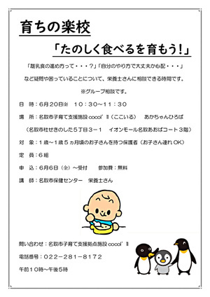 ココイル【育ちの楽校】「たのしく食べるを育もう！」