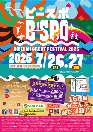 B-SPO  -KOIZUMI GREAT FESTIVAL2025-