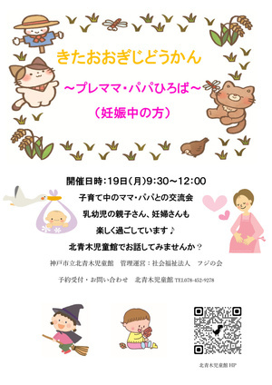 プレママひろば