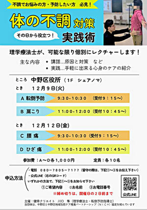 体の不調　その日から役立つ実践術