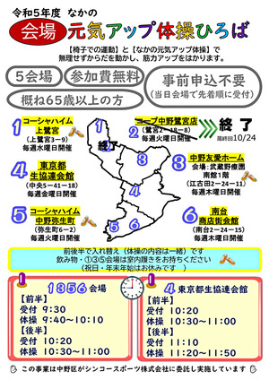 「なかの元気アップ体操ひろば」に参加しませんか