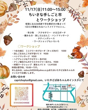 ⭐️いたやどばあちゃん　小さな手しごと市とワークショップ⭐️