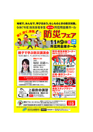 防災フェア