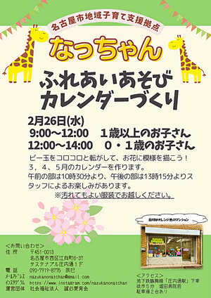 なっちゃん　ふれあいあそび　カレンダーづくり