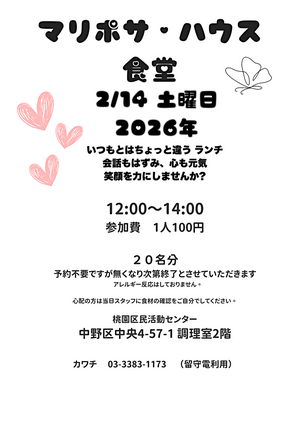マリポサハウス食堂