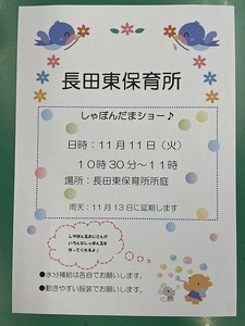 しゃぼん玉ショー