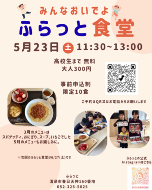 ふらっと食堂