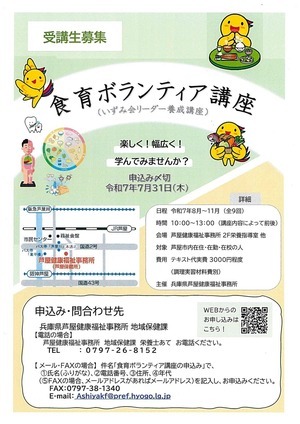 食育ボランティア講座