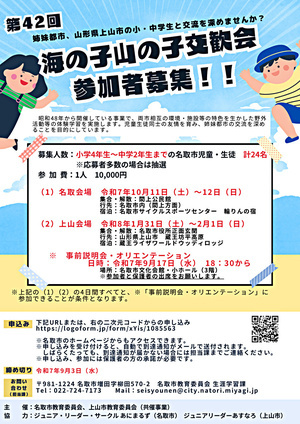 第４２回海の子山の子交歓会「上山会場」