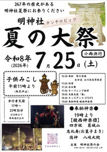 明神まつりのご案内