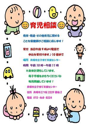市立子育て支援センター（育児相談）