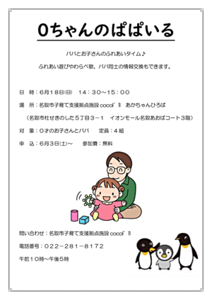 ０ちゃんのぱぱいる