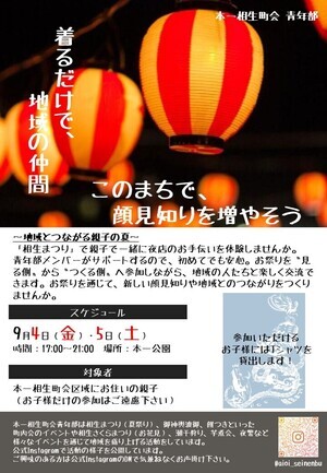 ～地域とつながる親子の夏～
親子で一緒に夜店の体験しませんか