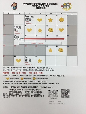 ときわんクニヅカカレンダー