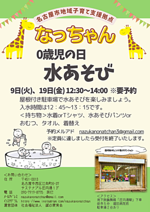 なっちゃん　０歳児の日「水あそび」