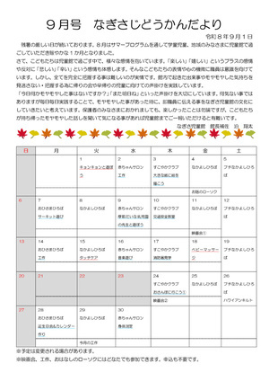じどうかんだより9月号です