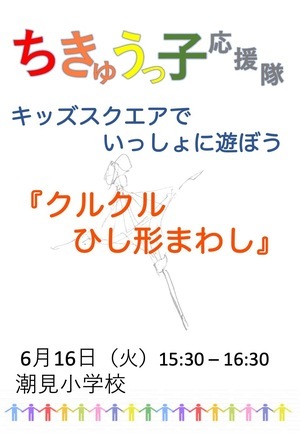 「クルクルひし形まわし」を作ろう