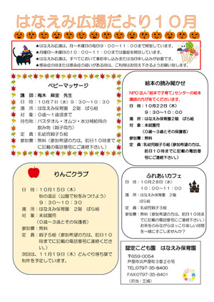 はなえみ広場
ベビーマッサージ