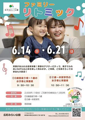 【ファミリーリトミック】笑顔があふれる音楽体験！季節のアクティビティで、親子でふれあいながら心と体を楽しく育みます。ご両親、ご兄弟そろっての参加も大歓迎！