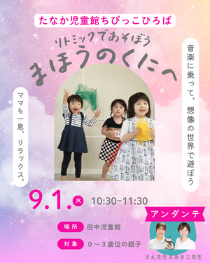 リトミックであそぼう
まほうのくにへ