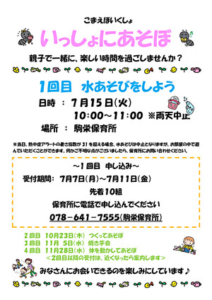 いっしょにあそぼ　　水あそびをしよう