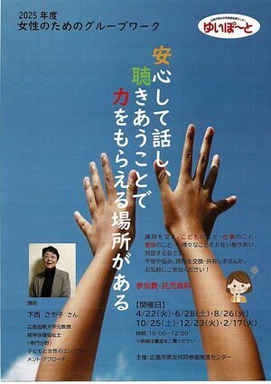 女性のためのグループワーク