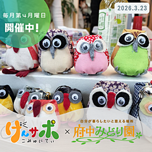 2026/3/23「げんサポこみゅにてぃ」開催しました！