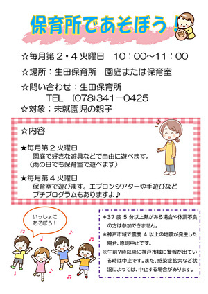 園庭開放＆生田サロン