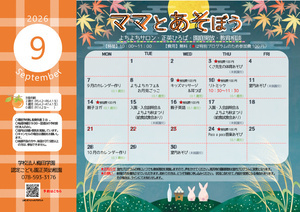 ママとあそぼう