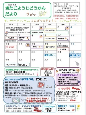 北五葉児童館だより　７月