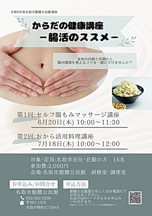 【館腰公民館】からだの健康講座 -腸活のススメ-（全2回）