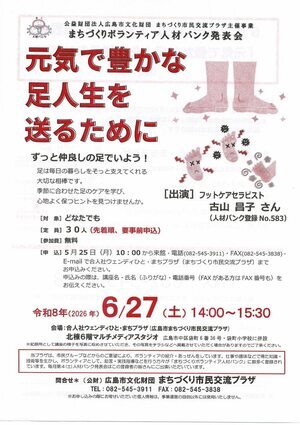 元気で豊かな足人生を送るために