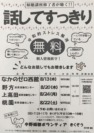 心のモヤモヤ、話してすっきり　しませんか　　