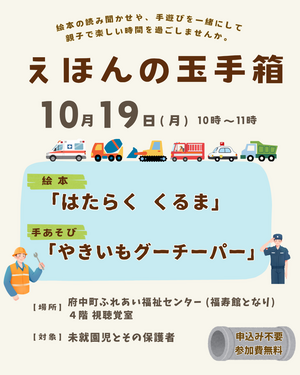 10月のイベント情報！
えほんの玉手箱
