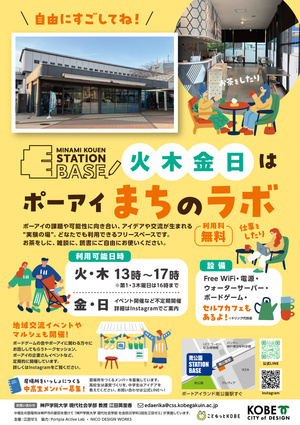 ポーアイ　まちのラボ
