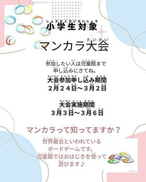 小学生対象　マンカラ大会！